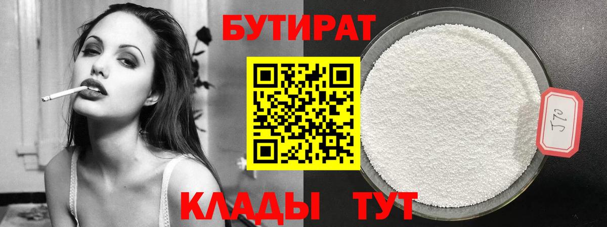 БУТИРАТ 99%  Вход с VPN  Берёзовский 