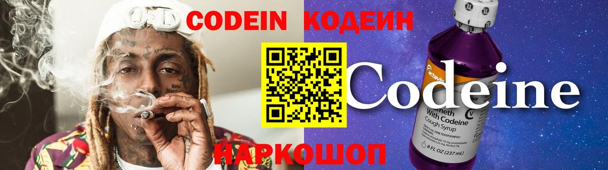 Берёзовский  Codein напиток Lean (лин)  Вход с VPN  Codein напиток Lean (лин) 