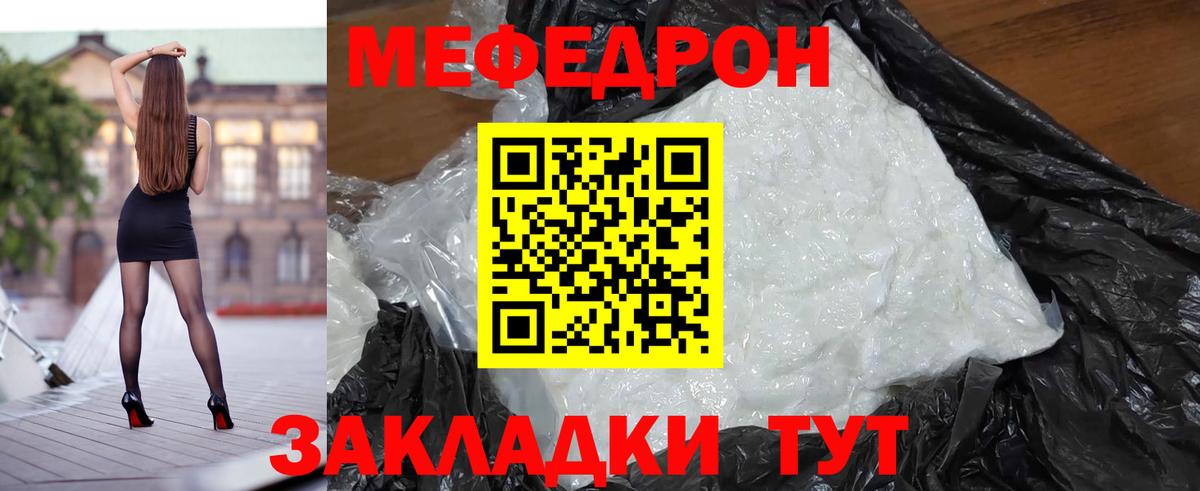Мефедрон mephedrone  Вход с VPN  МЯУ-МЯУ  Берёзовский  Меф мяу мяу 